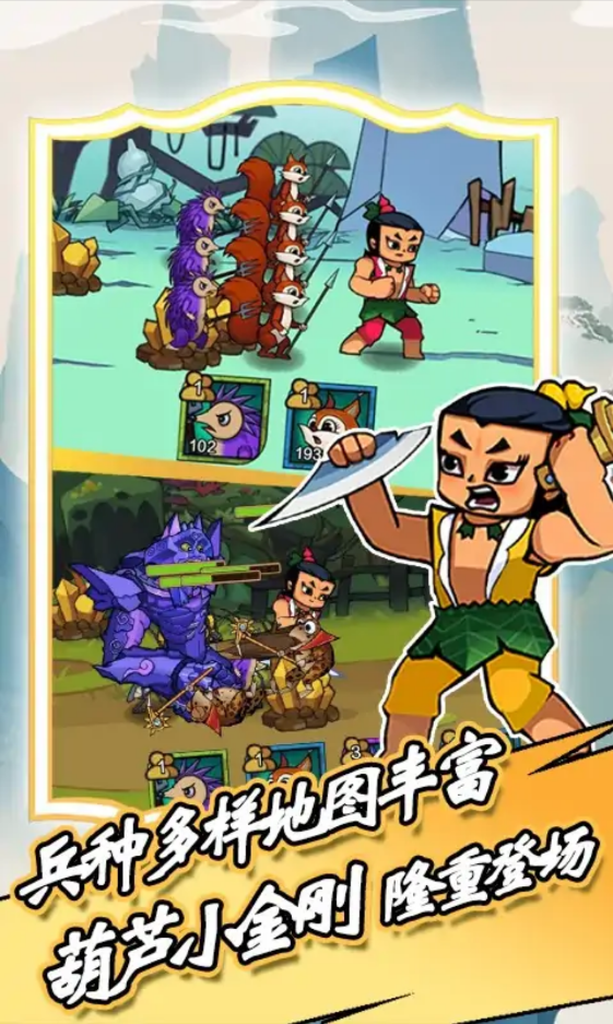 葫芦娃热血战争1