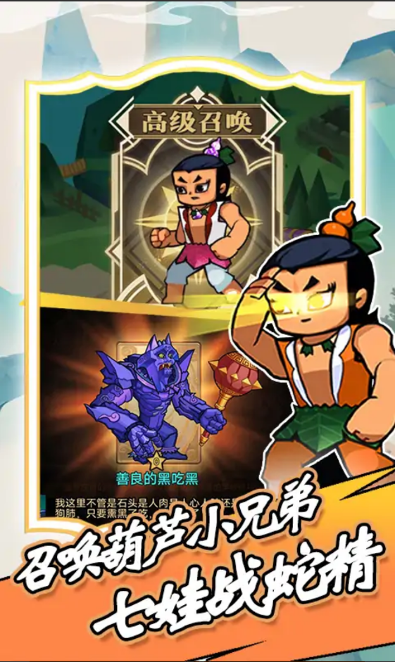 葫芦娃热血战争3