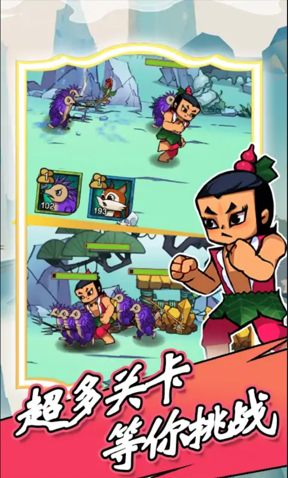 葫芦娃热血战争4