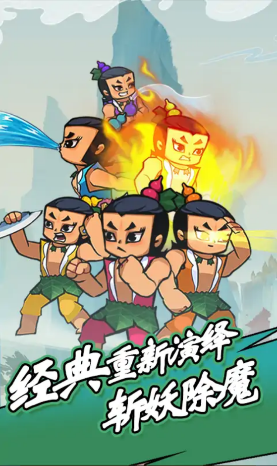 葫芦娃热血战争5