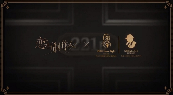 恋与制作人福尔摩斯联动惊喜开启 来一场甜蜜推理