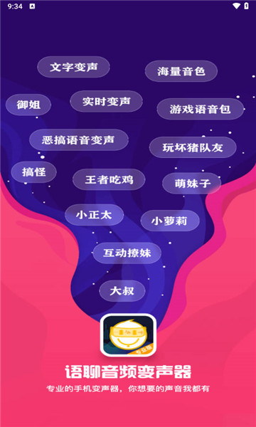 语聊音频变声器1