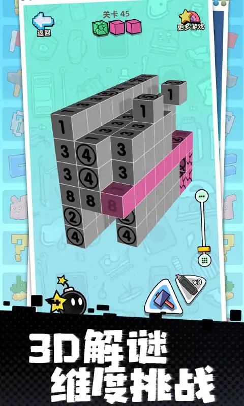 立体方块解谜5