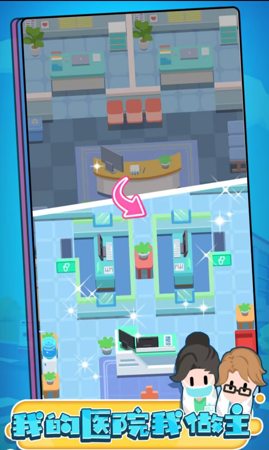 继承了一座小医院4