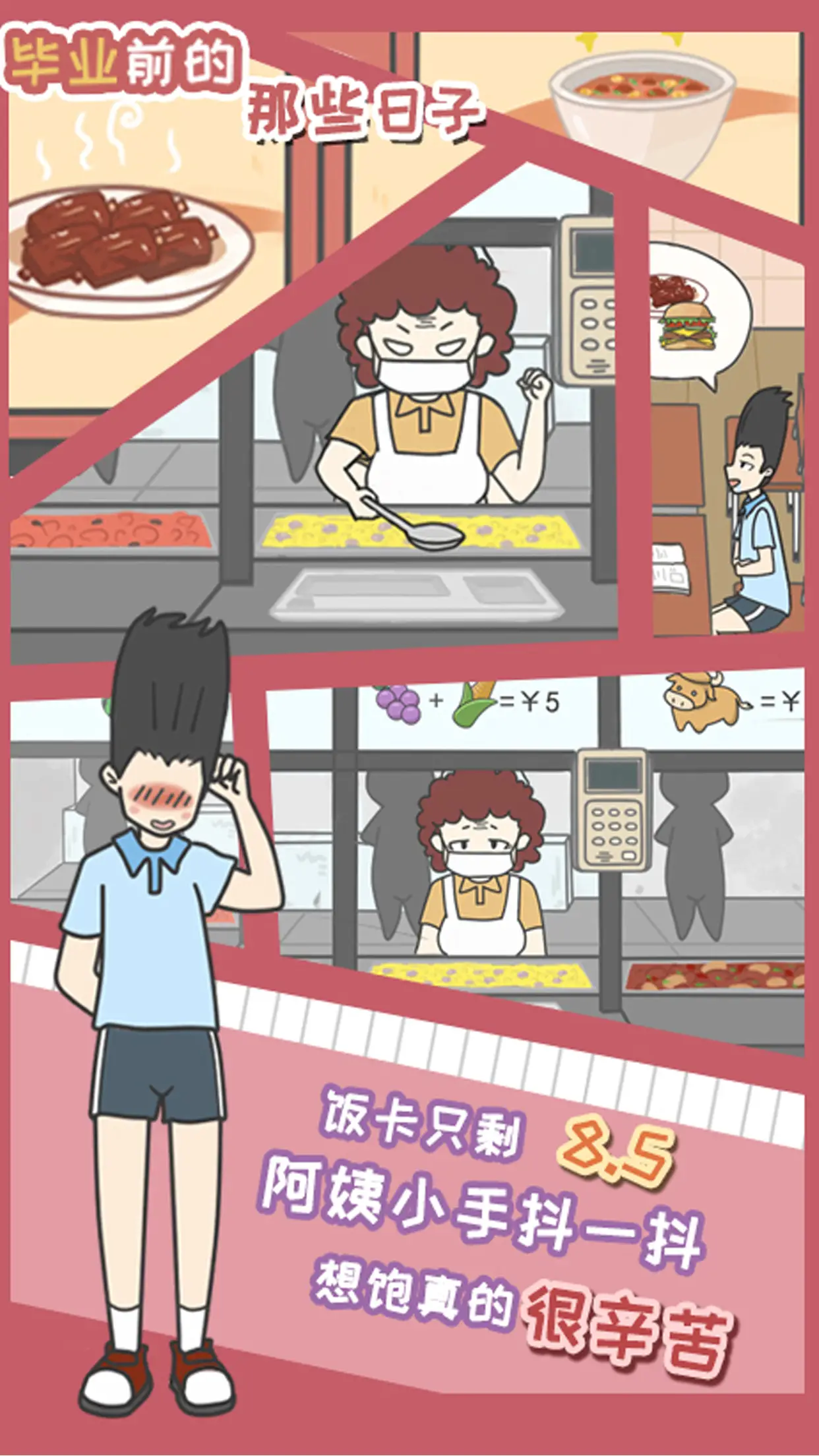 毕业前的那些日子1