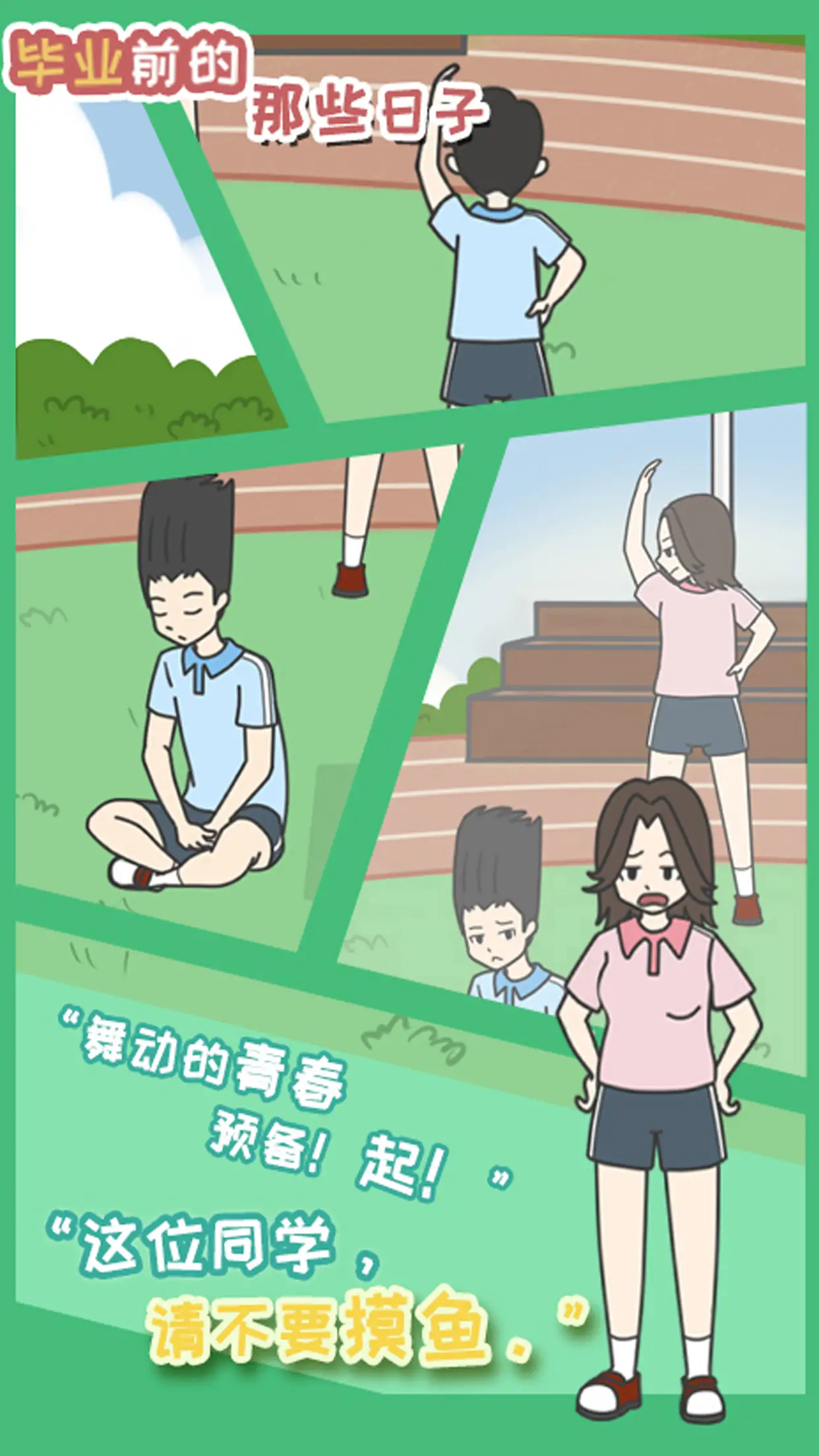 毕业前的那些日子4