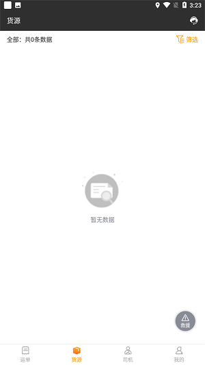 货运快车司机版3