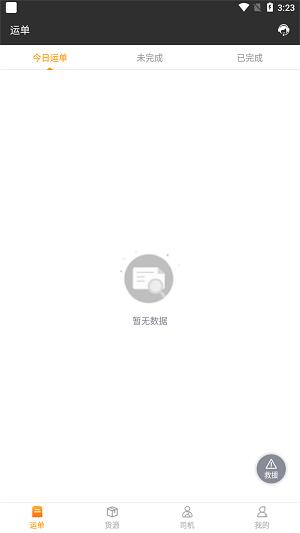 货运快车司机版4