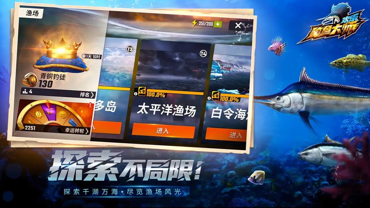 欢乐钓鱼大师1.0.0.482071