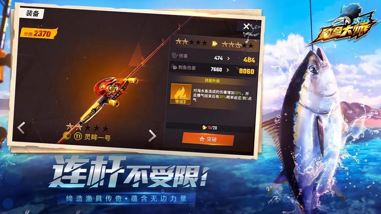 欢乐钓鱼大师1.0.0.482074