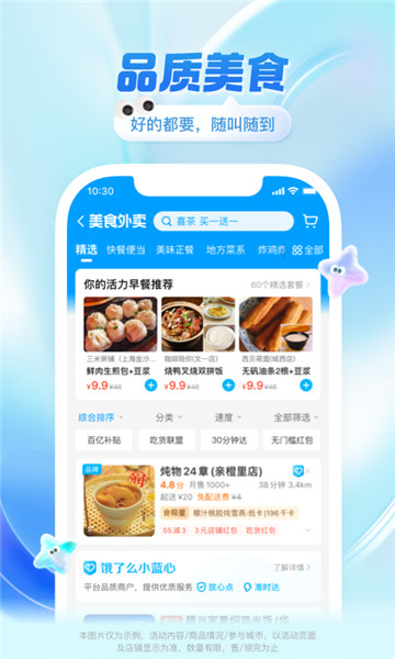 饿了么外卖送餐5