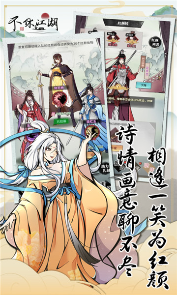 不休江湖最新版1