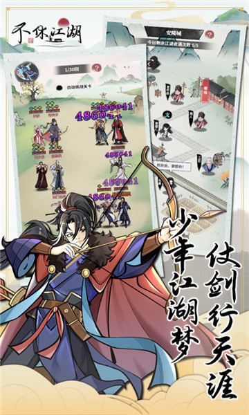 不休江湖最新版2