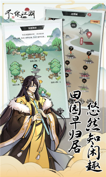 不休江湖最新版3