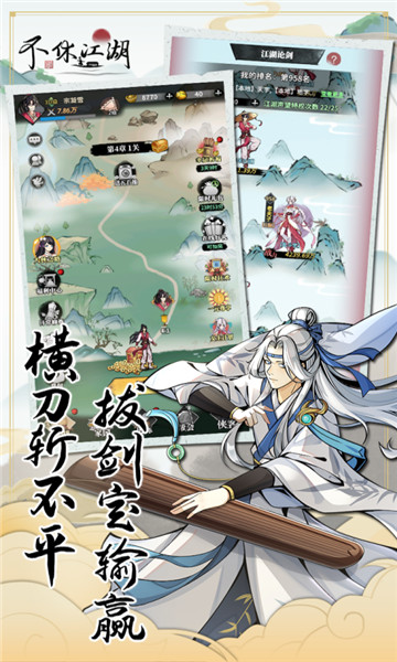 不休江湖最新版4