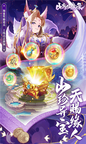 山海仙魔录4