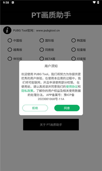 pt画质助手软件4