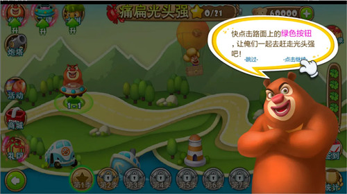 熊出没之保卫家园3