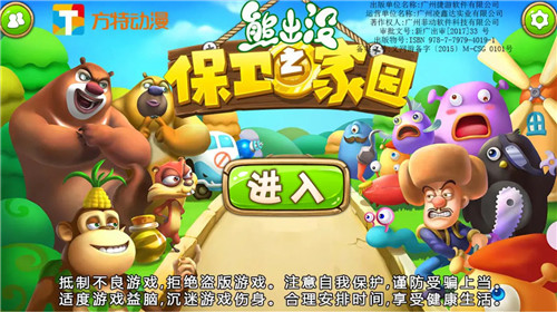 熊出没之保卫家园4