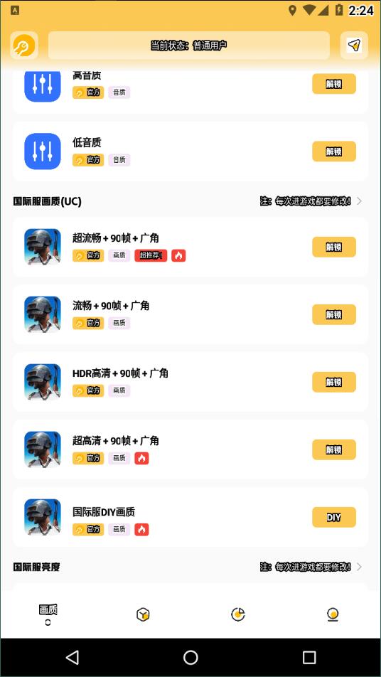 gm工具箱画质助手3