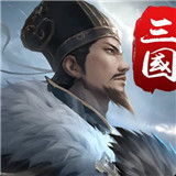 三国英雄传奇