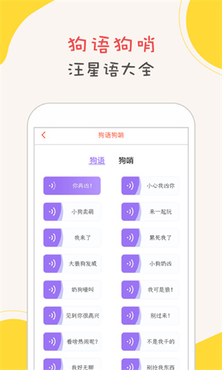 狗语翻译器app2