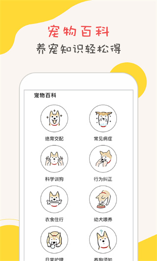 狗语翻译器app3
