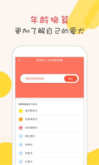 狗语翻译器app5