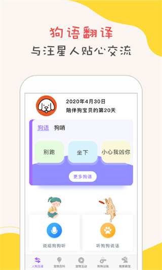 狗语翻译器app4