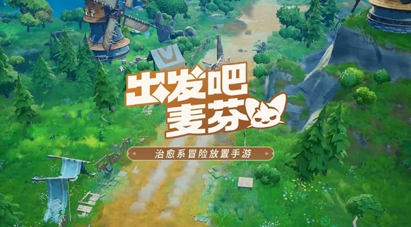 出发吧麦芬公测pv公布 5月15日国服公测