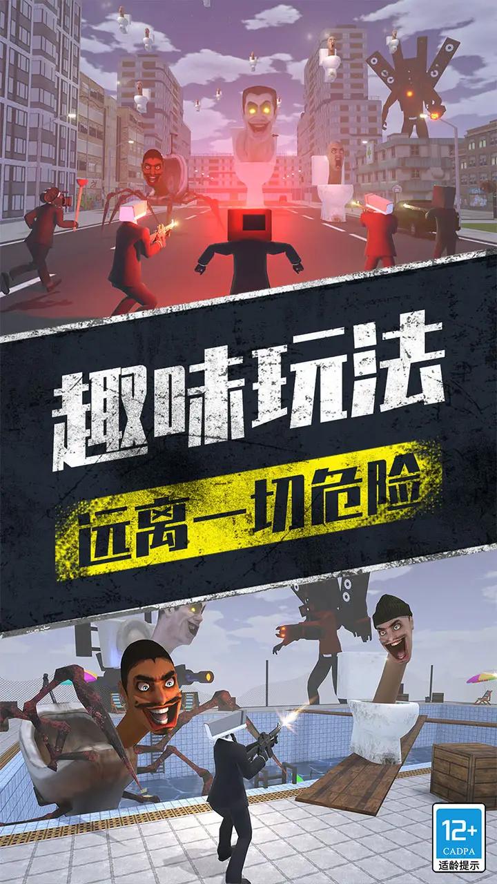 马桶人大战摄像人4