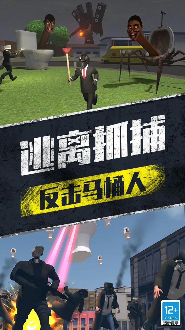 马桶人大战摄像人5