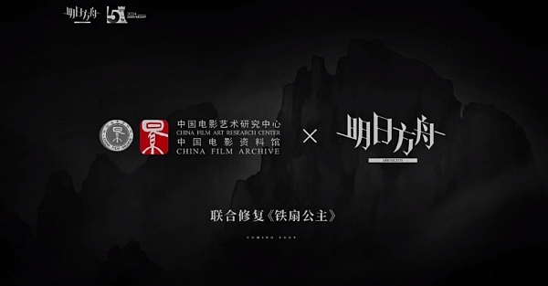 明日方舟铁扇公主联动预告公布 相关内容筹备中