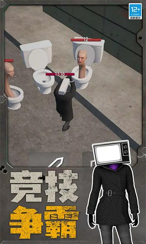 马桶人沙盒战斗2