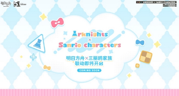 明日方舟三丽鸥联动确认 全新皮肤即将上线