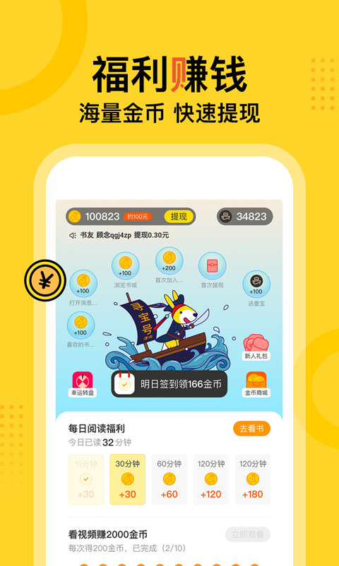 得间免费小说app1