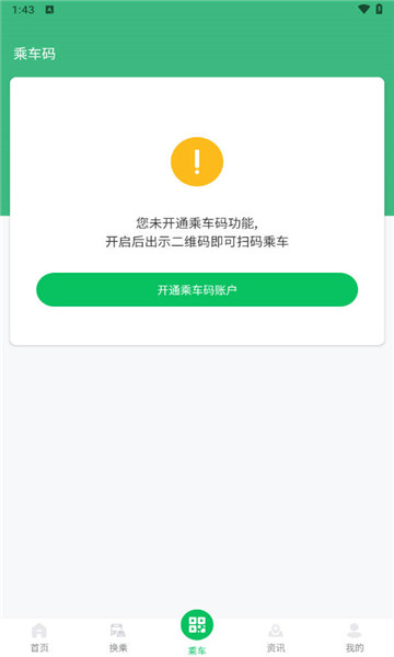 潍坊公交5