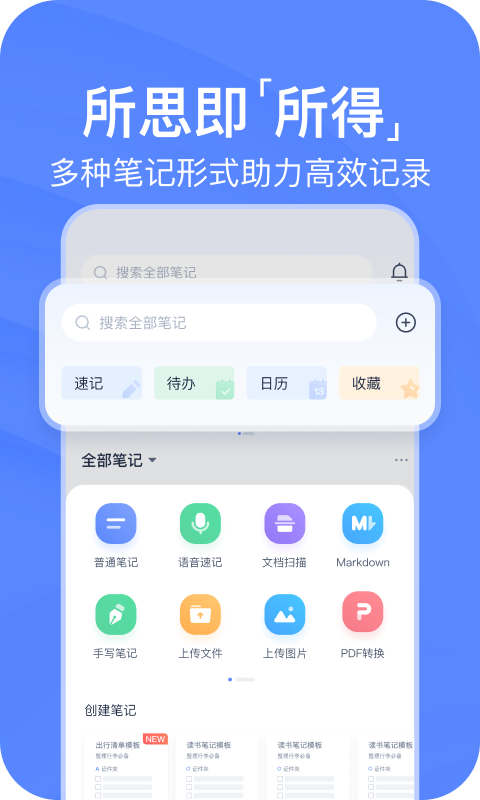 有道云笔记app2
