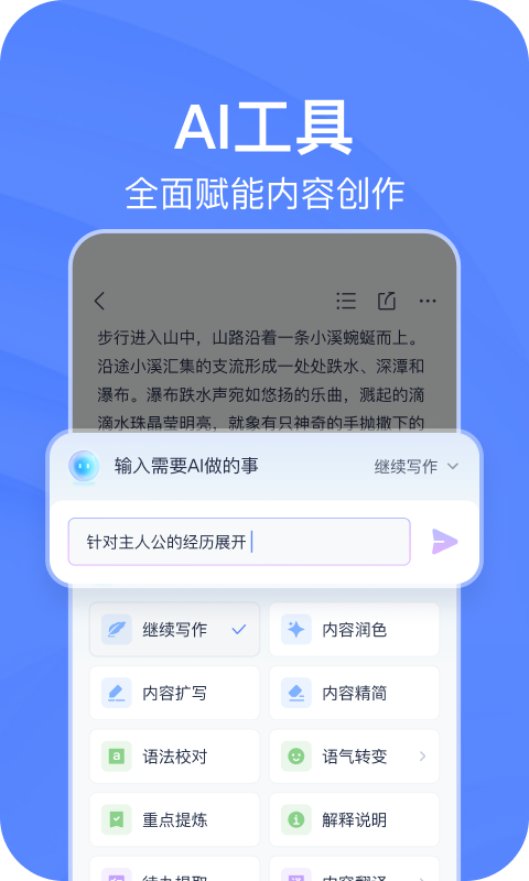 有道云笔记app3