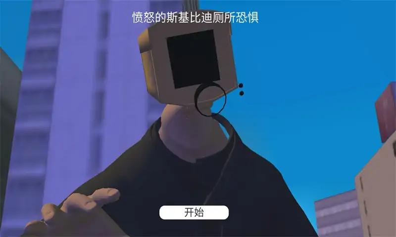 生气的马桶人5