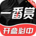 一番赏app