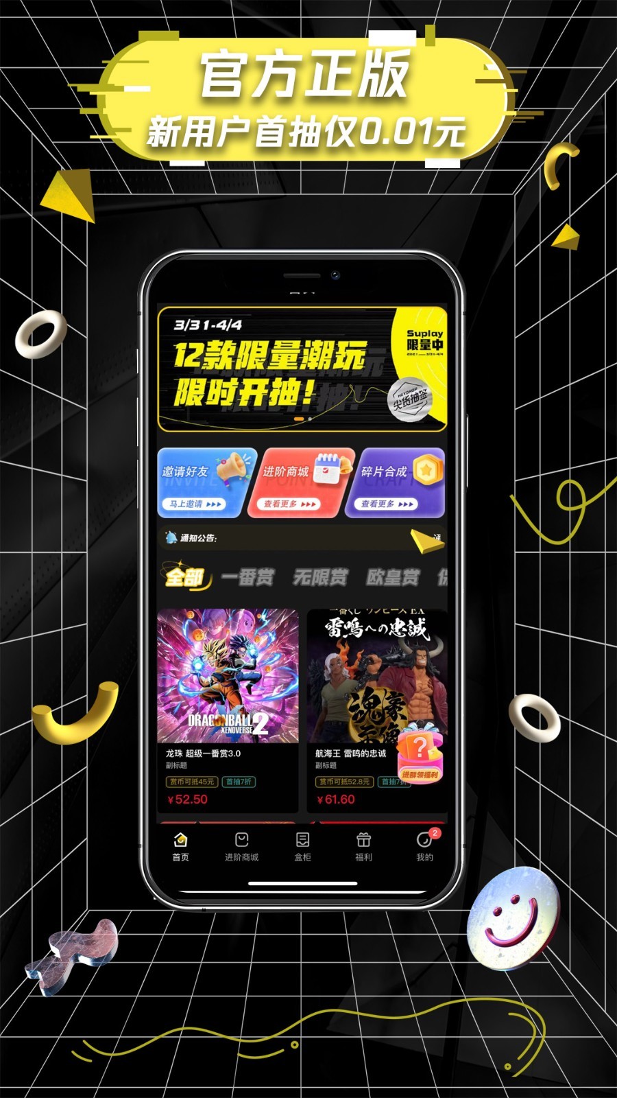 一番赏app4
