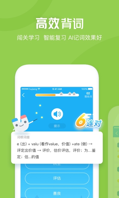 沪江开心词场app2