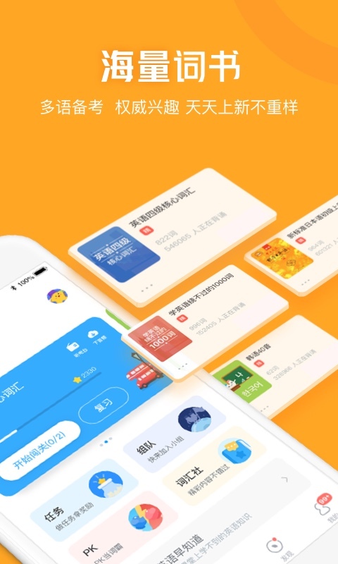 沪江开心词场app3