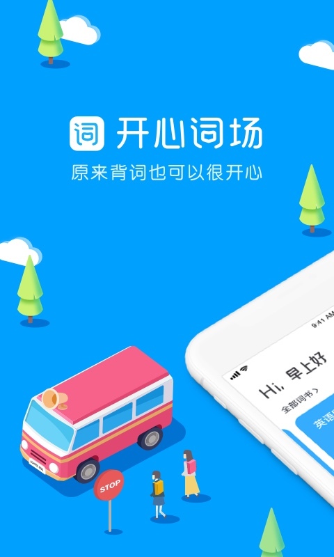 沪江开心词场app4