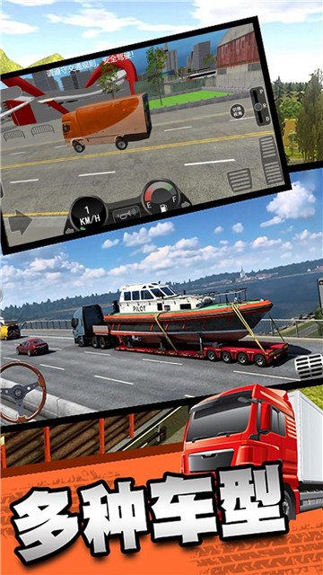 重卡驾驶模拟运输1