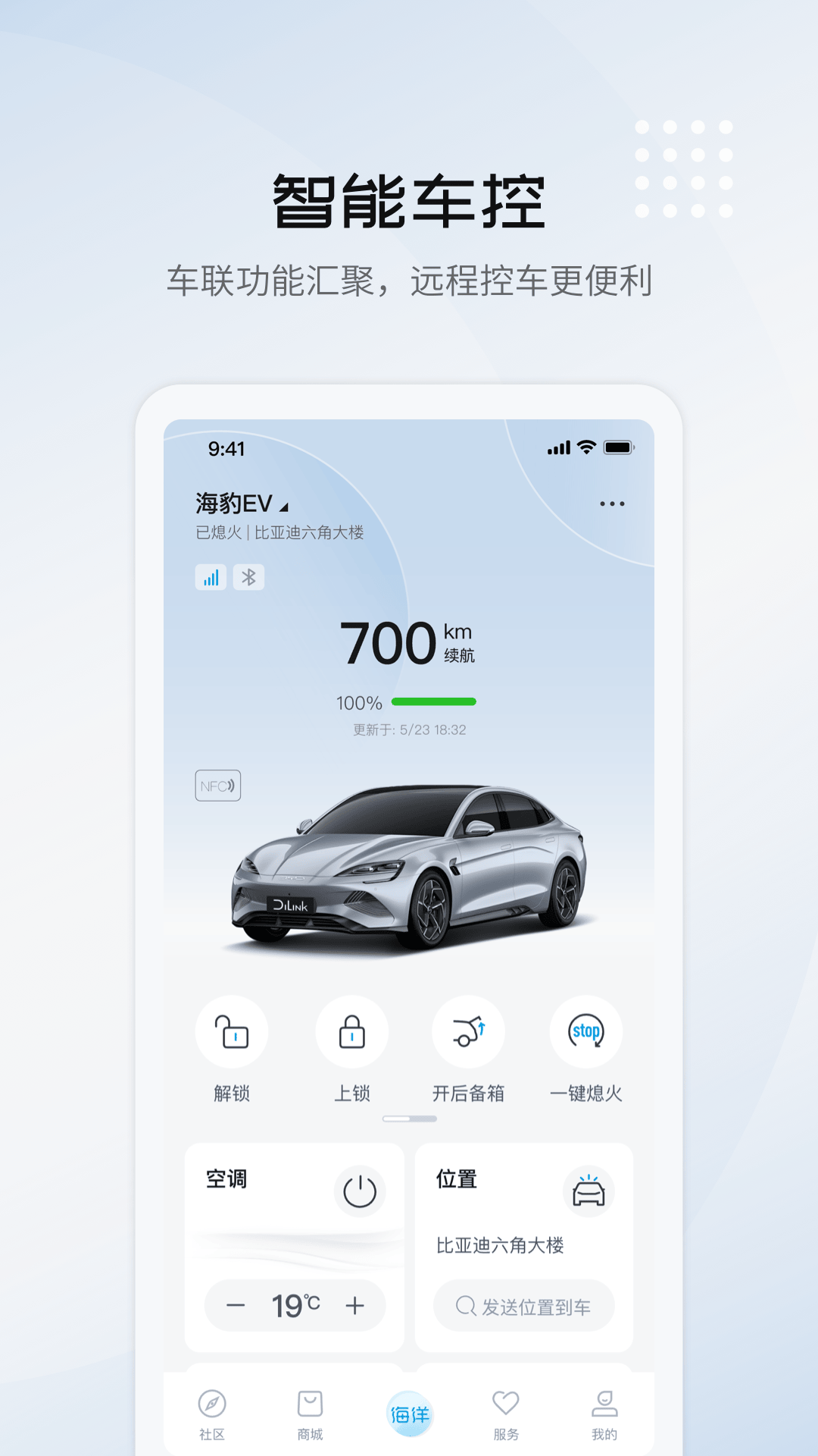 比亚迪海洋app3