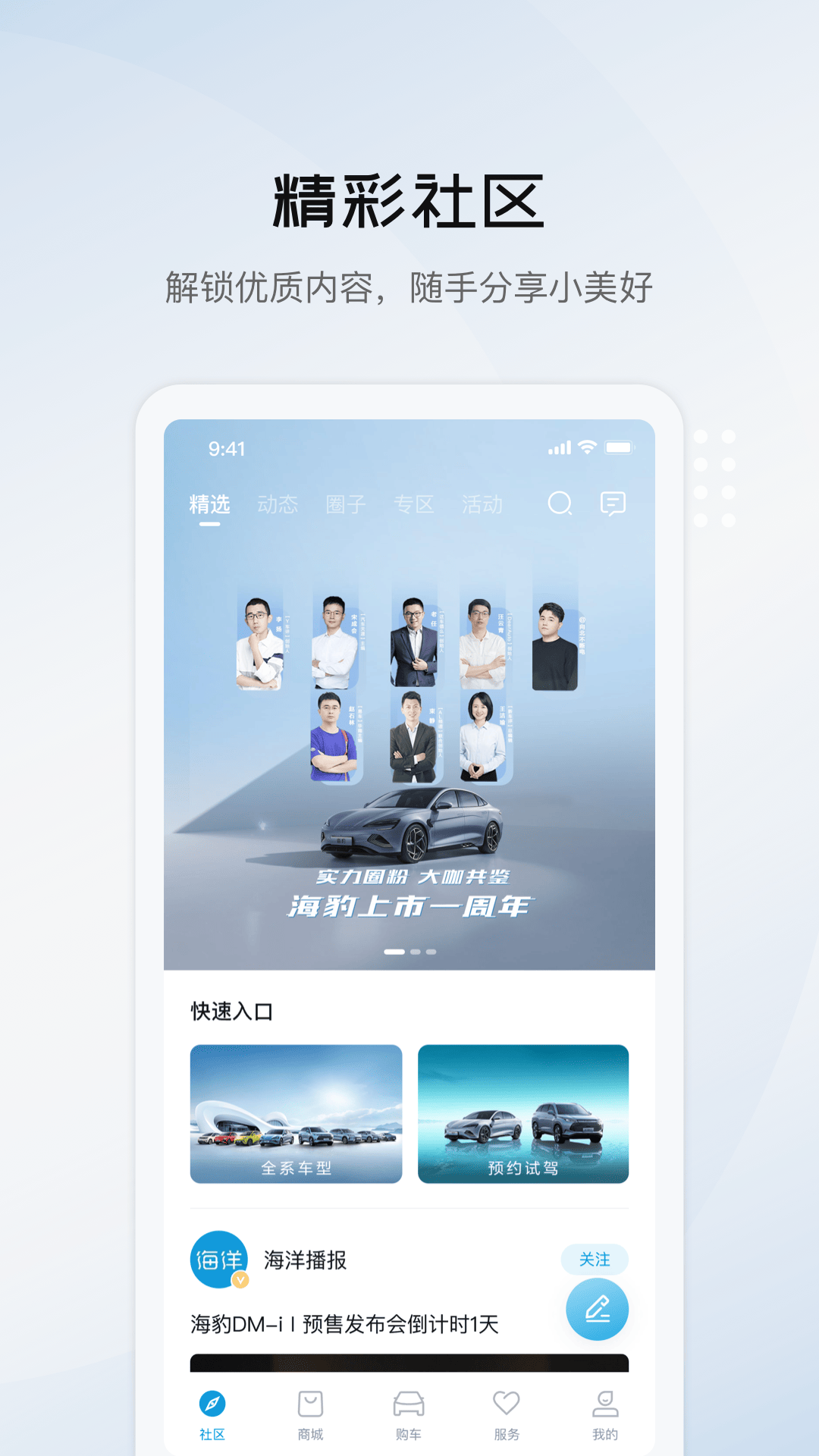 比亚迪海洋app2