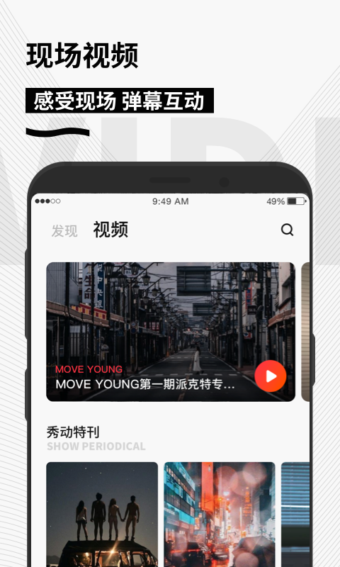 秀动app1