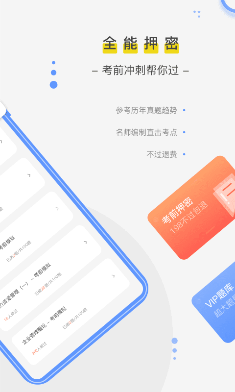 自考笔果题库app3